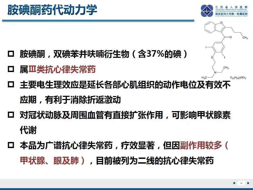 影像PPT - 【PPT】胺碘酮相关性肺损伤-23