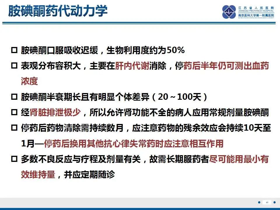 影像PPT - 【PPT】胺碘酮相关性肺损伤-24
