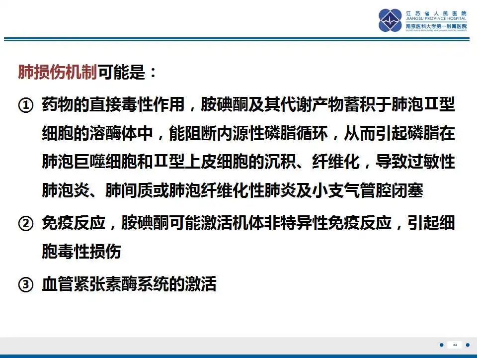 影像PPT - 【PPT】胺碘酮相关性肺损伤-25