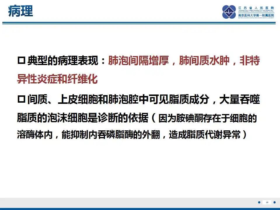 影像PPT - 【PPT】胺碘酮相关性肺损伤-26
