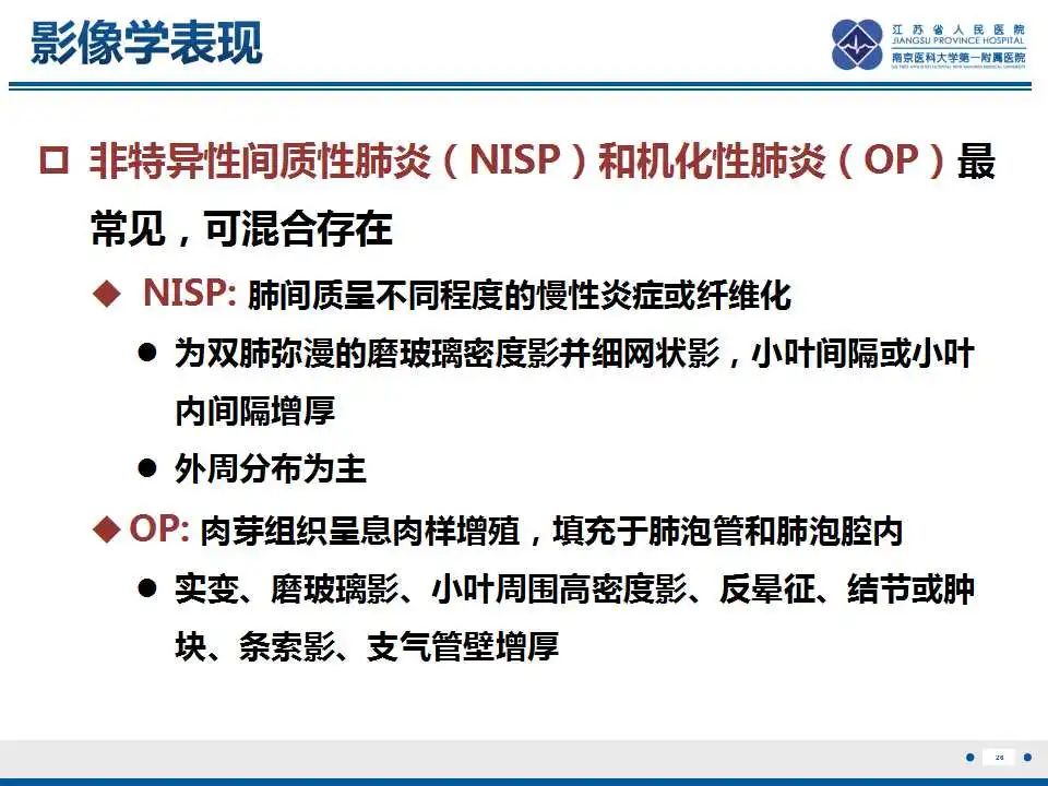 影像PPT - 【PPT】胺碘酮相关性肺损伤-27