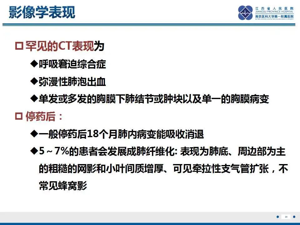 影像PPT - 【PPT】胺碘酮相关性肺损伤-29