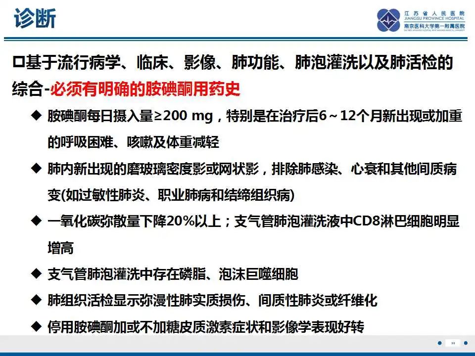 影像PPT - 【PPT】胺碘酮相关性肺损伤-31