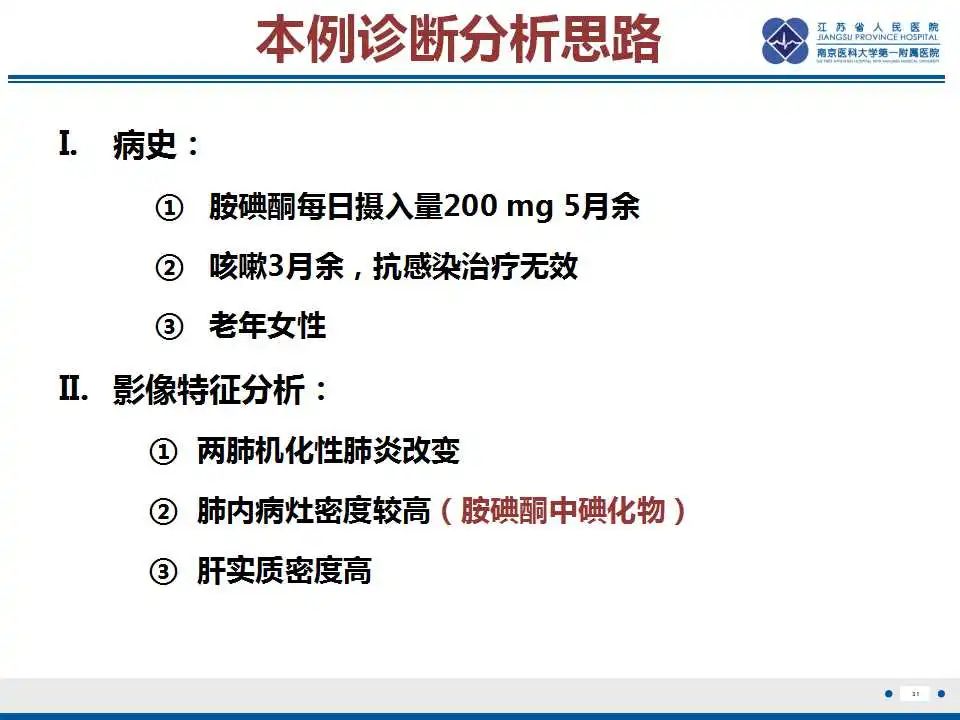 影像PPT - 【PPT】胺碘酮相关性肺损伤-32