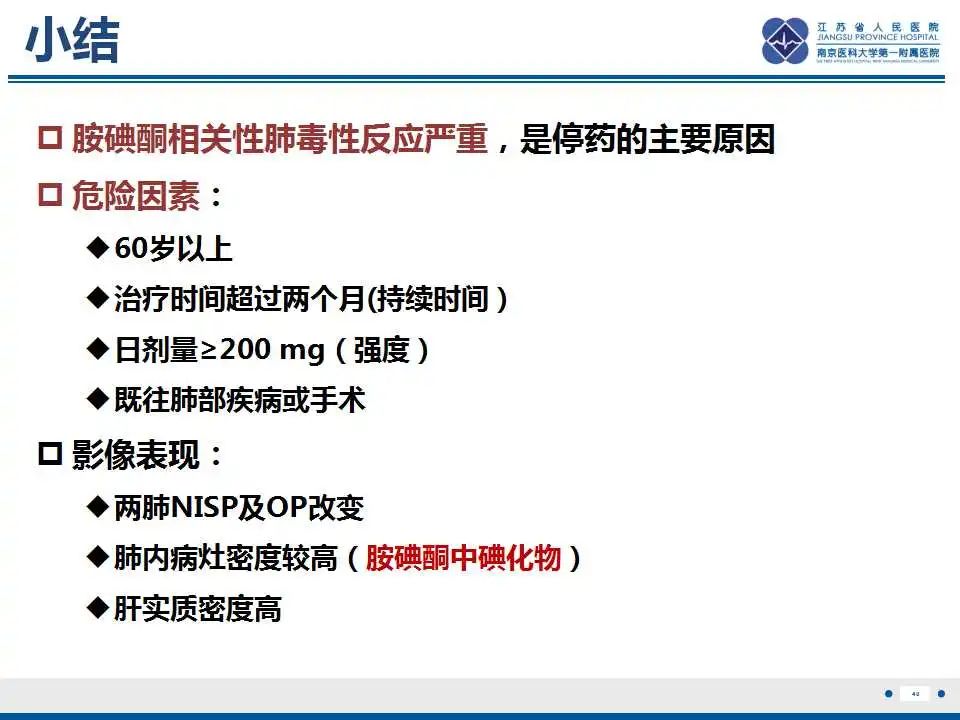 影像PPT - 【PPT】胺碘酮相关性肺损伤-40