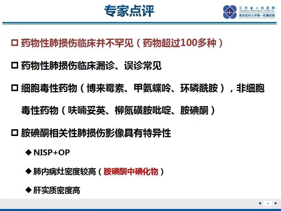 影像PPT - 【PPT】胺碘酮相关性肺损伤-42