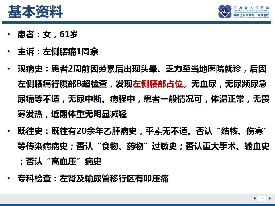 影像PPT - 【PPT】软斑病-2