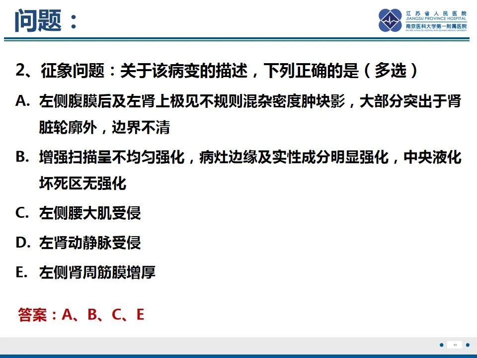 影像PPT - 【PPT】软斑病-12