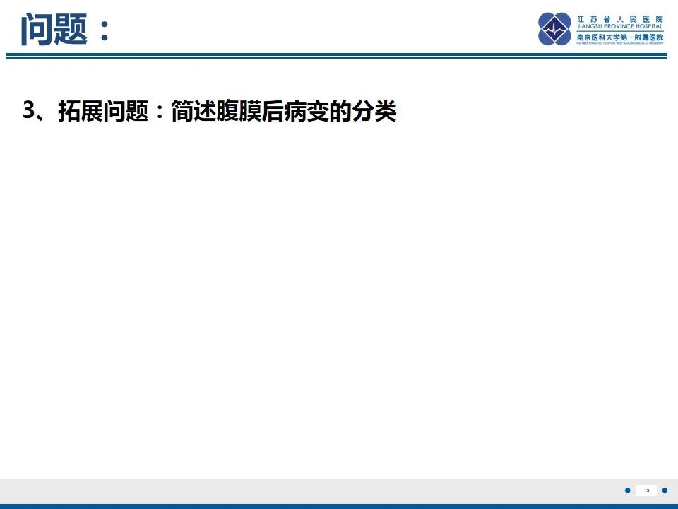 影像PPT - 【PPT】软斑病-13