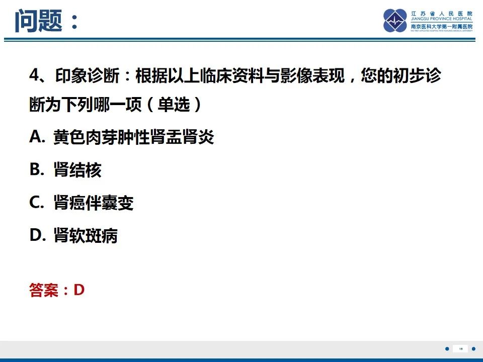 影像PPT - 【PPT】软斑病-16