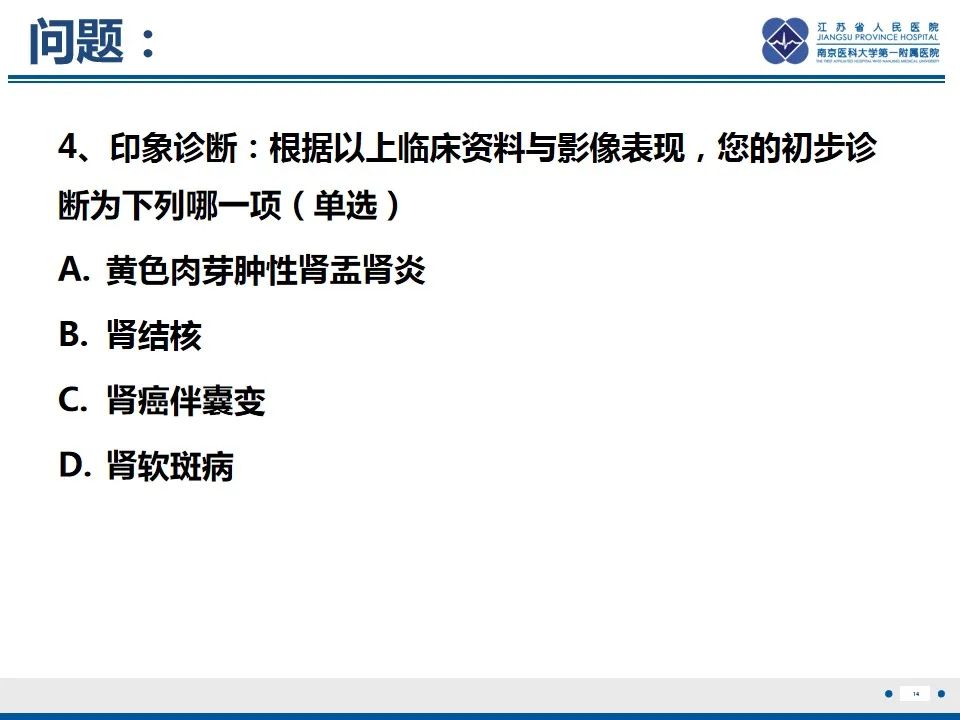 影像PPT - 【PPT】软斑病-15
