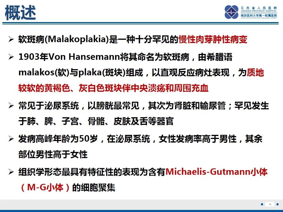 影像PPT - 【PPT】软斑病-20