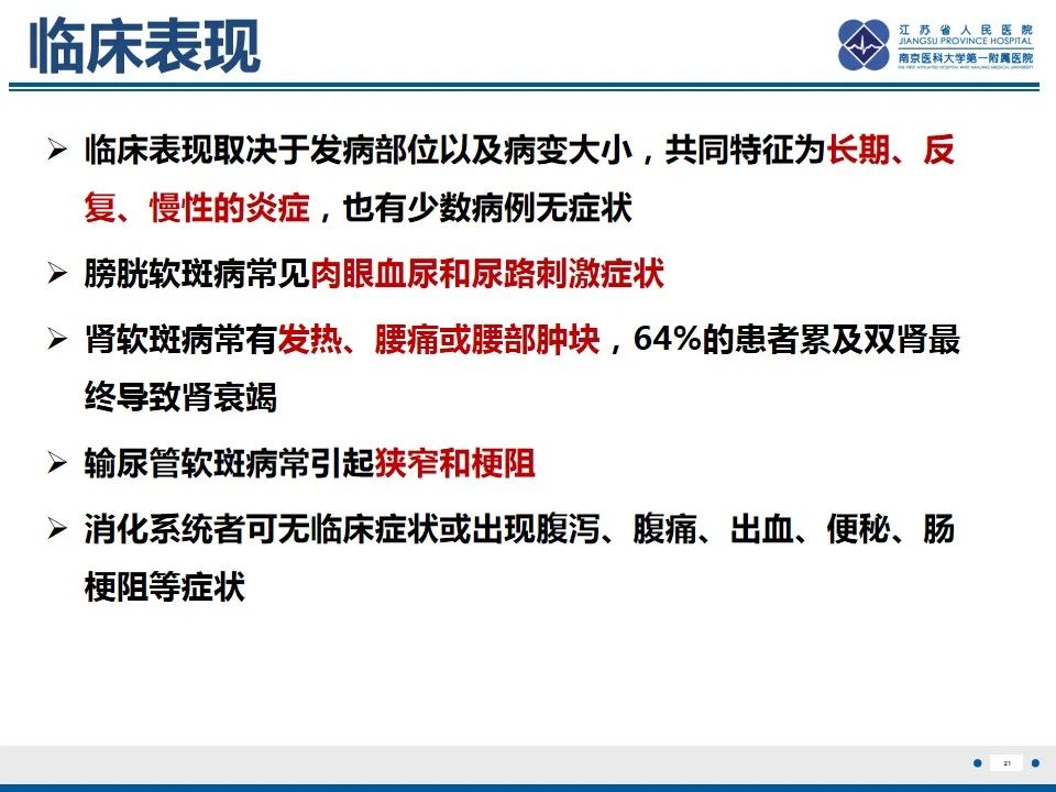 影像PPT - 【PPT】软斑病-22