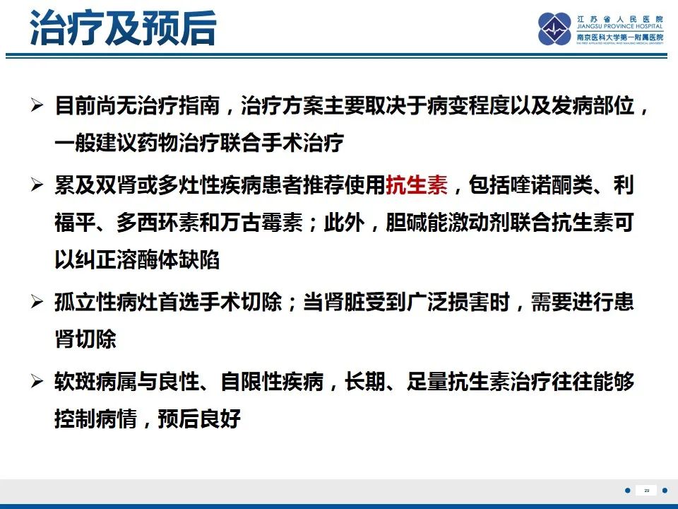影像PPT - 【PPT】软斑病-30