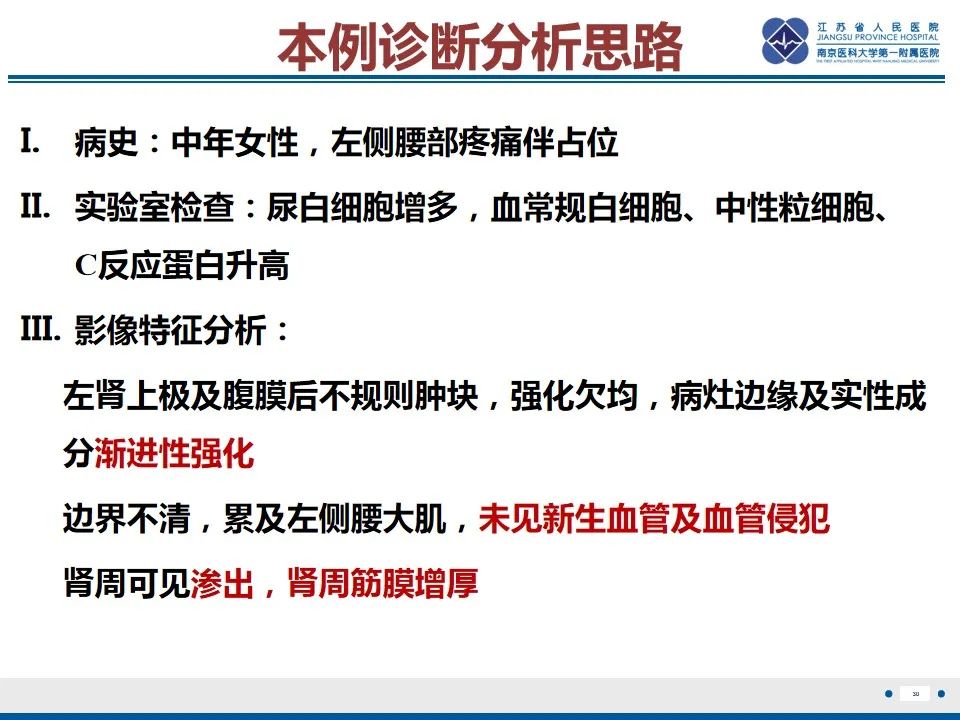 影像PPT - 【PPT】软斑病-31
