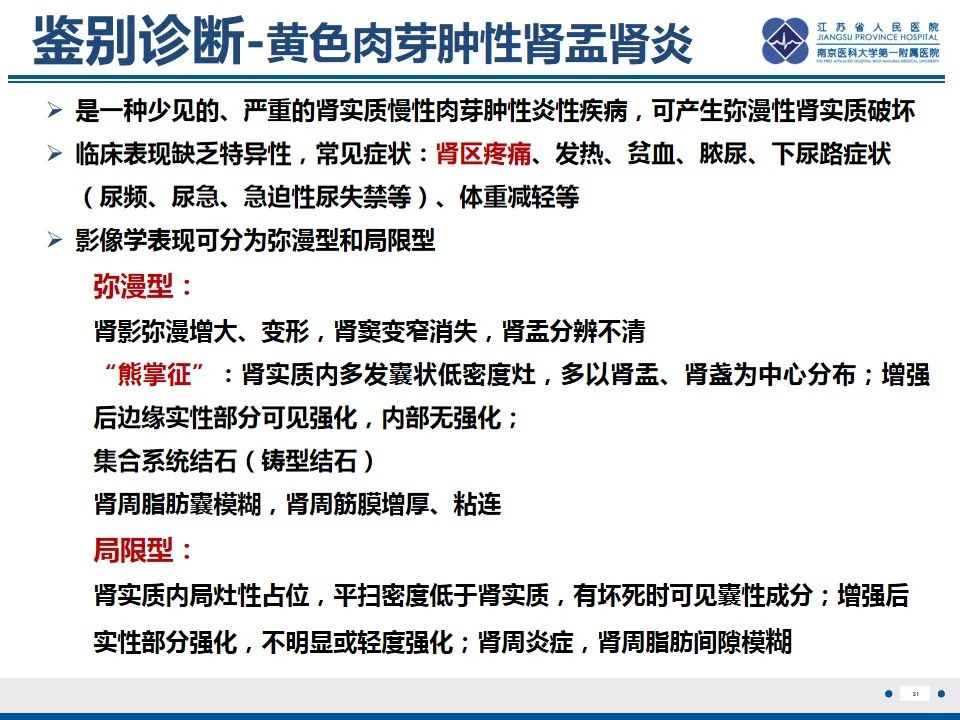 影像PPT - 【PPT】软斑病-32