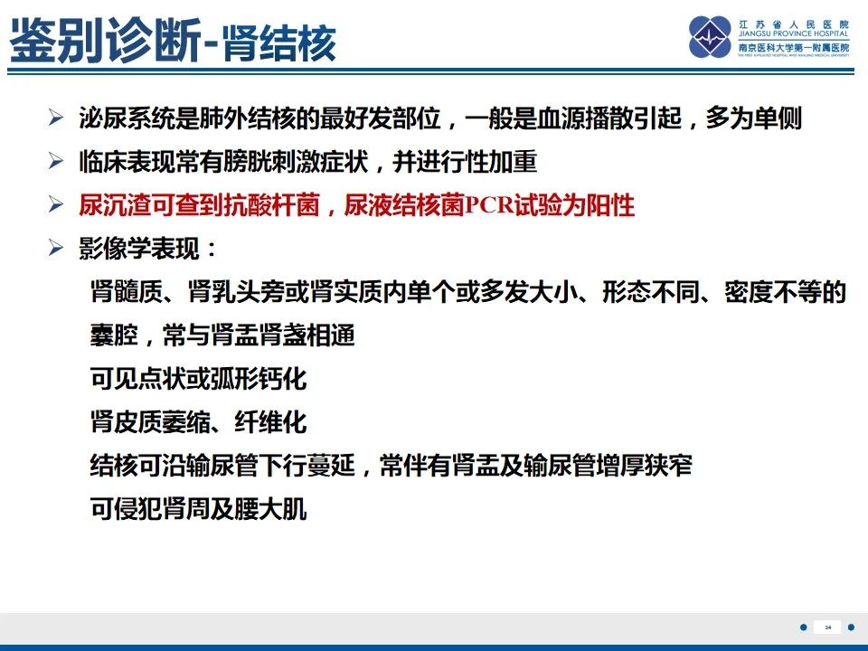 影像PPT - 【PPT】软斑病-35