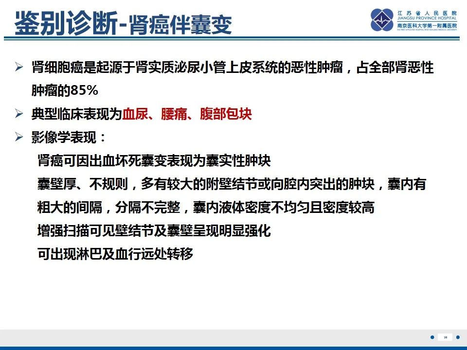 影像PPT - 【PPT】软斑病-37