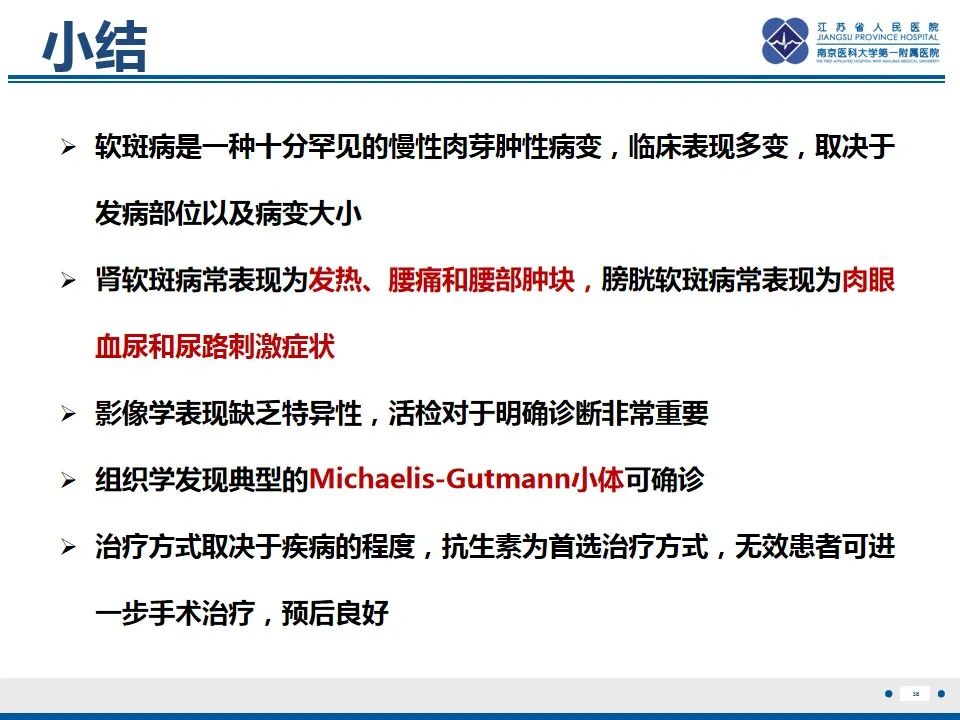 影像PPT - 【PPT】软斑病-39