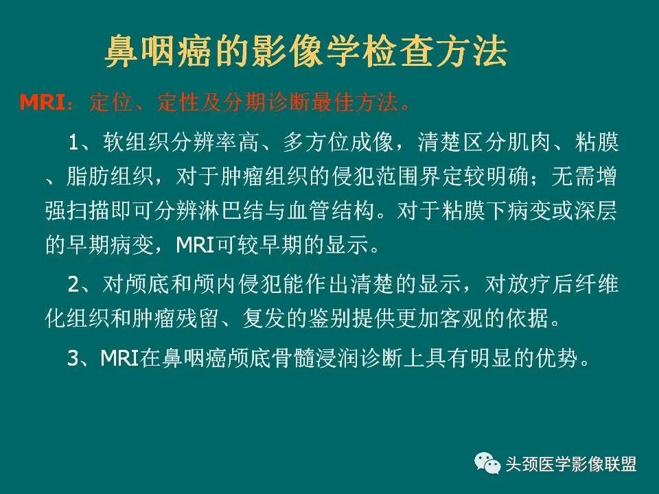 影像PPT - 【PPT】鼻咽癌的MRI诊断-3