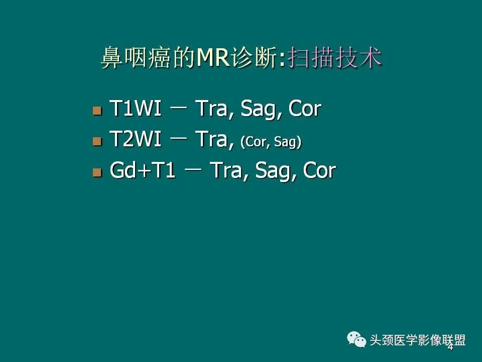 影像PPT - 【PPT】鼻咽癌的MRI诊断-4