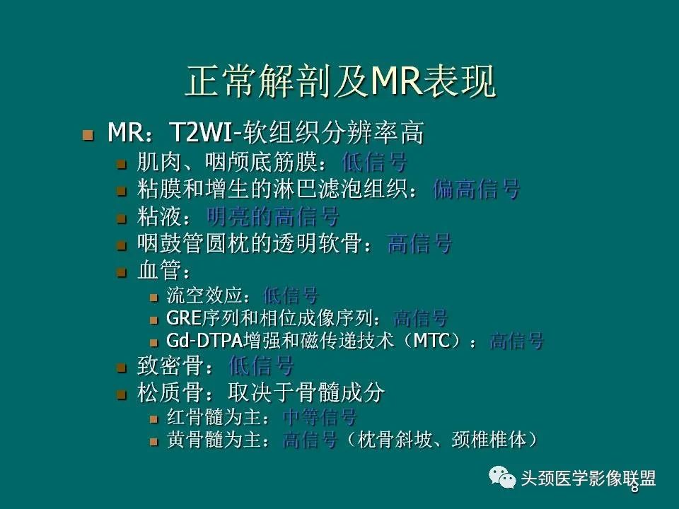 影像PPT - 【PPT】鼻咽癌的MRI诊断-8