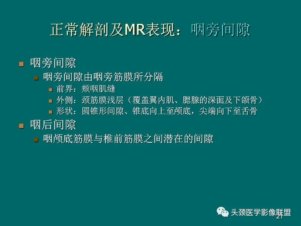 影像PPT - 【PPT】鼻咽癌的MRI诊断-21