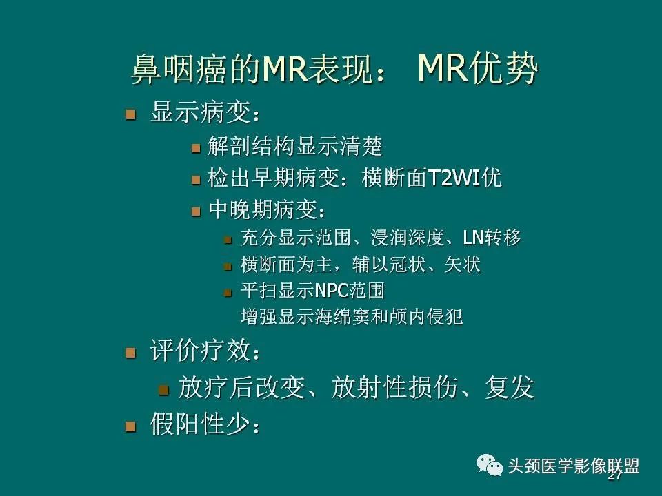 影像PPT - 【PPT】鼻咽癌的MRI诊断-27