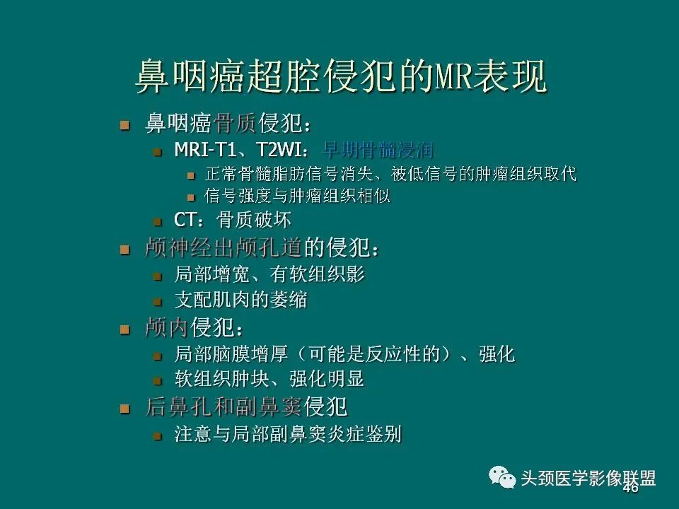 影像PPT - 【PPT】鼻咽癌的MRI诊断-46
