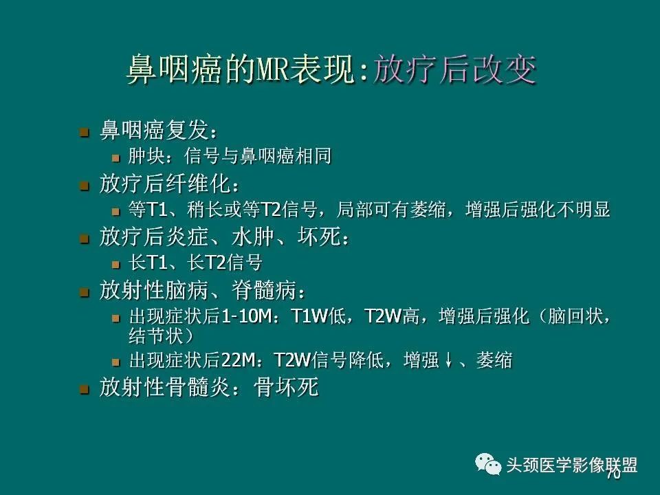 影像PPT - 【PPT】鼻咽癌的MRI诊断-70