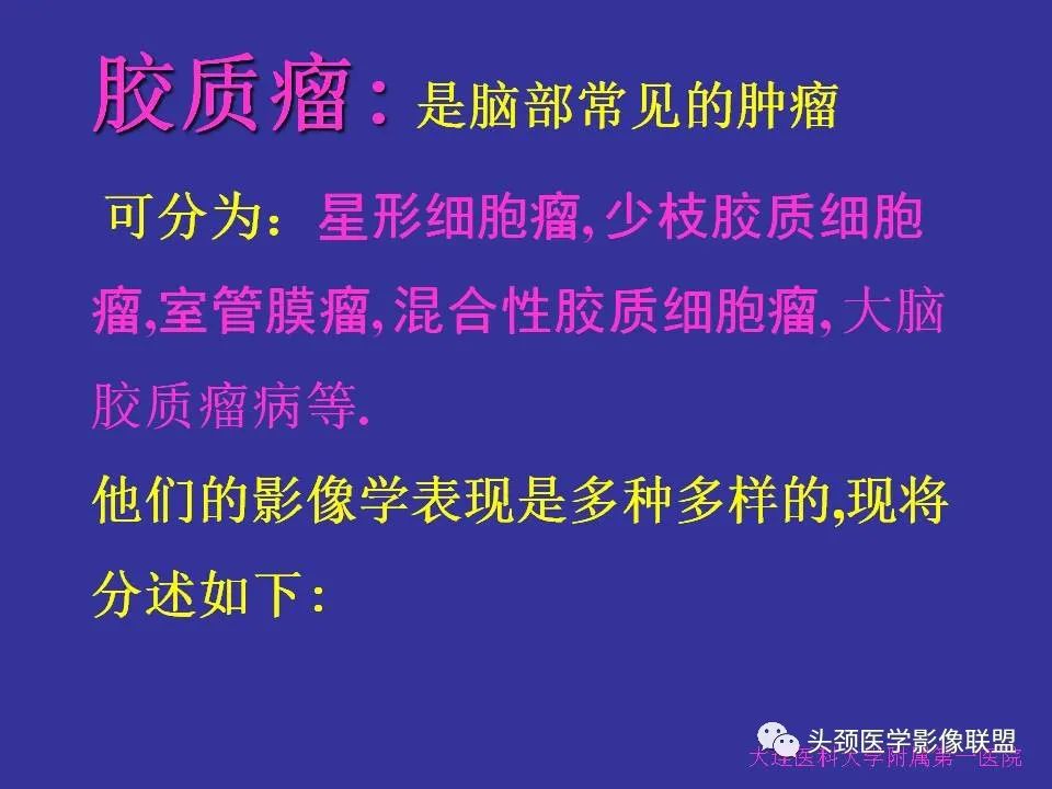影像PPT - 【PPT】胶质瘤影像诊断及鉴别诊断-2