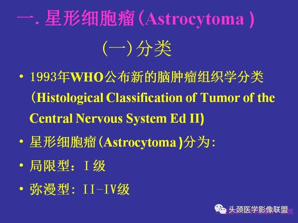 影像PPT - 【PPT】胶质瘤影像诊断及鉴别诊断-3