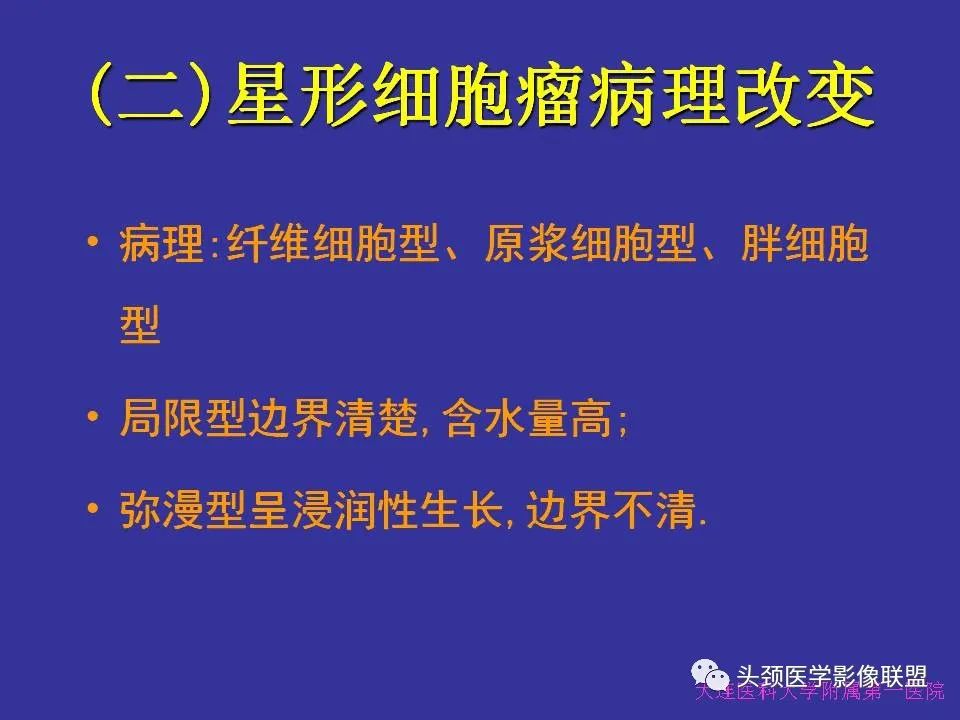 影像PPT - 【PPT】胶质瘤影像诊断及鉴别诊断-6