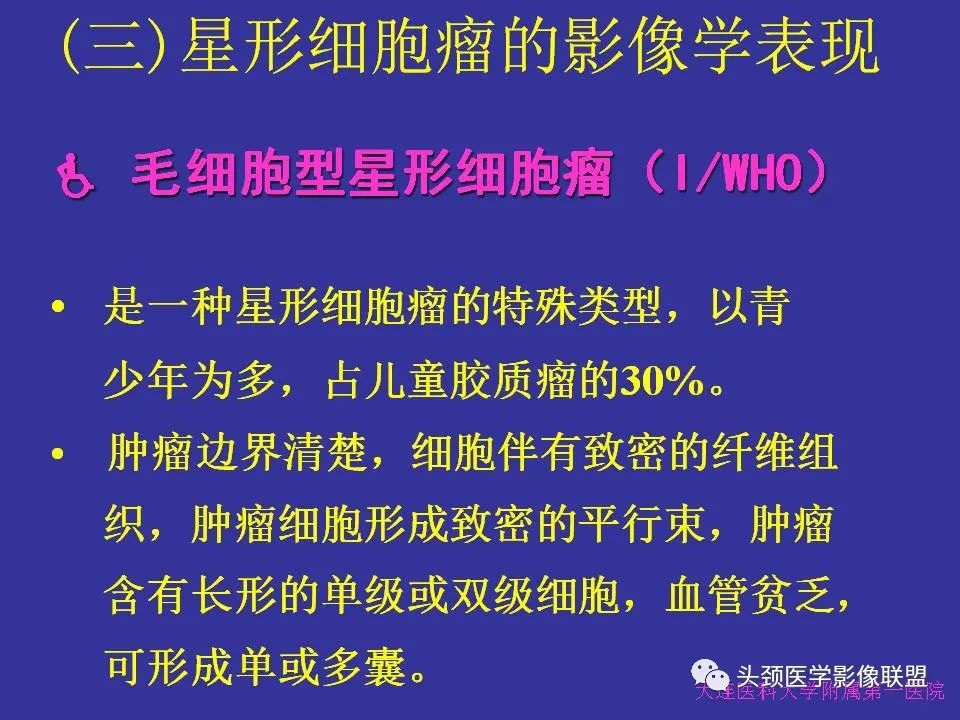 影像PPT - 【PPT】胶质瘤影像诊断及鉴别诊断-7