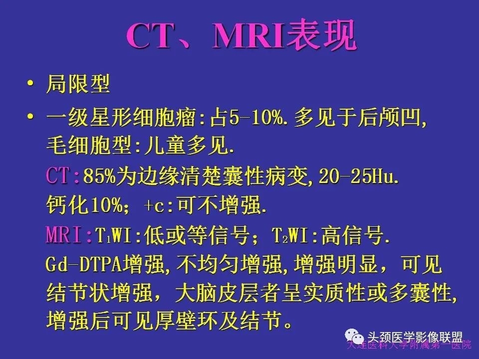 影像PPT - 【PPT】胶质瘤影像诊断及鉴别诊断-8