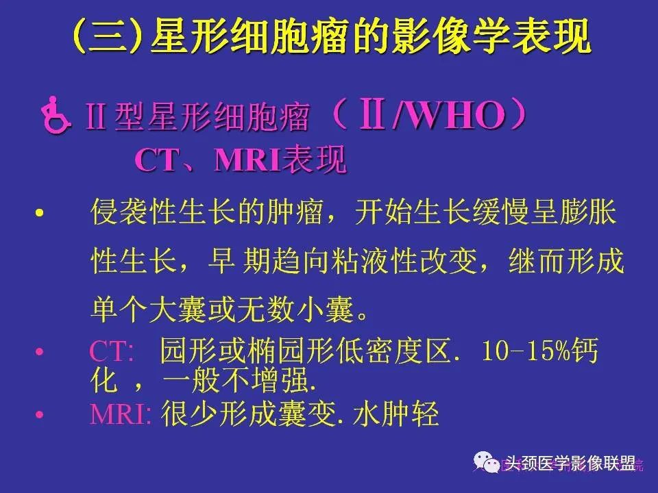 影像PPT - 【PPT】胶质瘤影像诊断及鉴别诊断-22