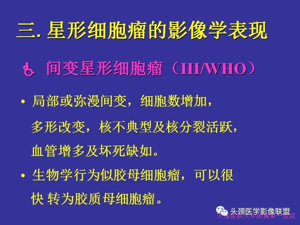 影像PPT - 【PPT】胶质瘤影像诊断及鉴别诊断-34