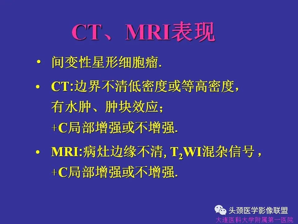 影像PPT - 【PPT】胶质瘤影像诊断及鉴别诊断-35