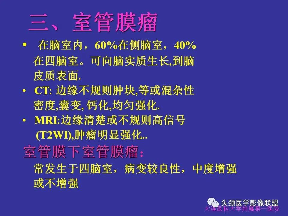 影像PPT - 【PPT】胶质瘤影像诊断及鉴别诊断-72