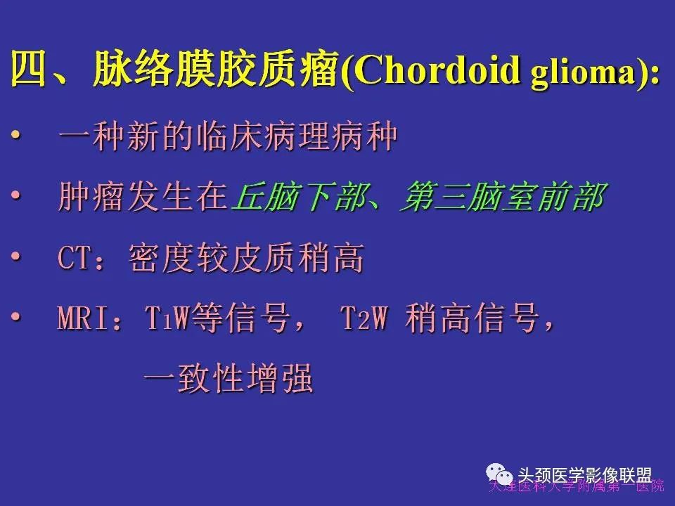影像PPT - 【PPT】胶质瘤影像诊断及鉴别诊断-80