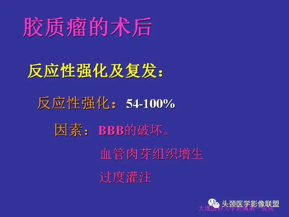 影像PPT - 【PPT】胶质瘤影像诊断及鉴别诊断-86
