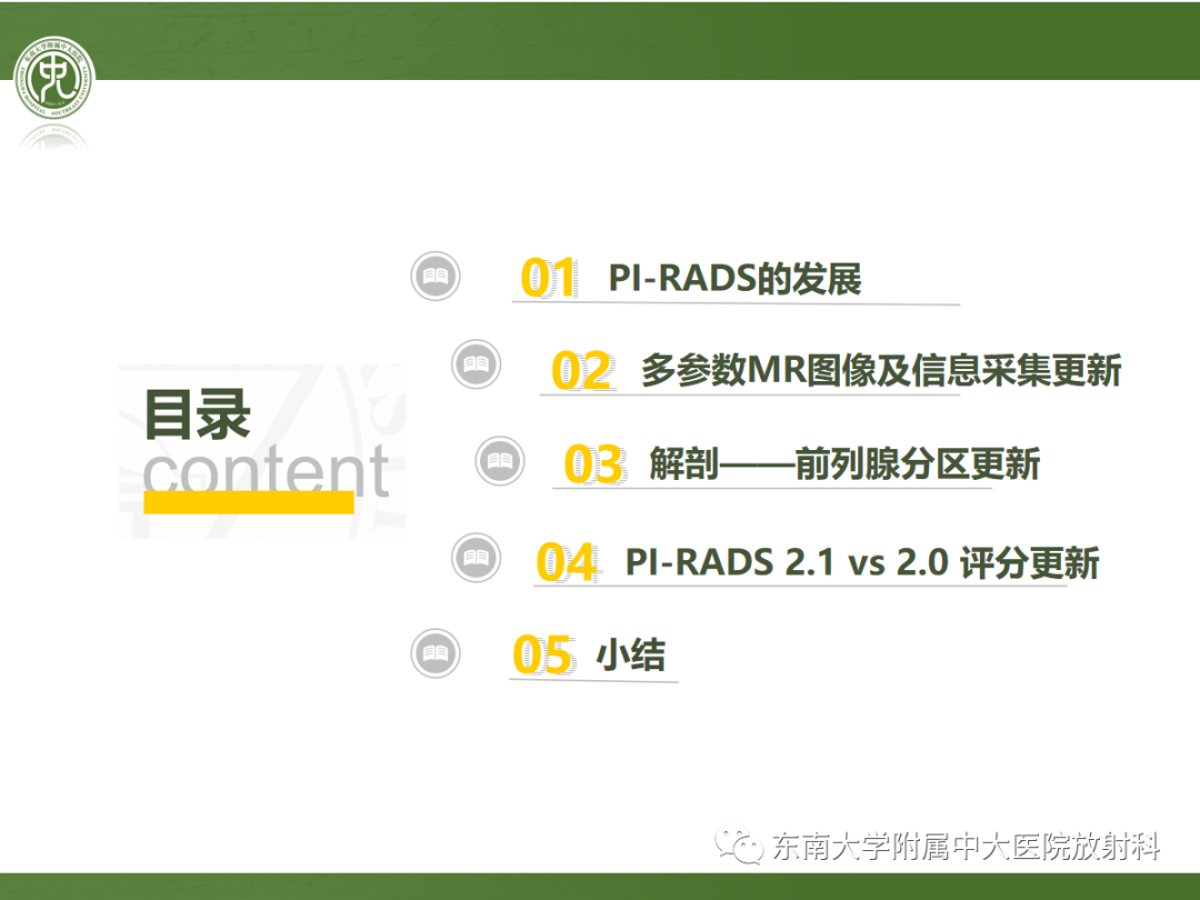 影像PPT - 【PPT】前列腺PI-RADS v2.1要点解读及临床应用-2