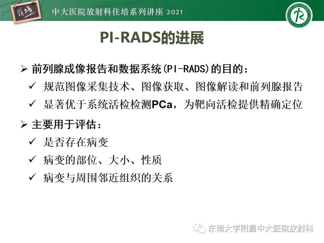 影像PPT - 【PPT】前列腺PI-RADS v2.1要点解读及临床应用-5