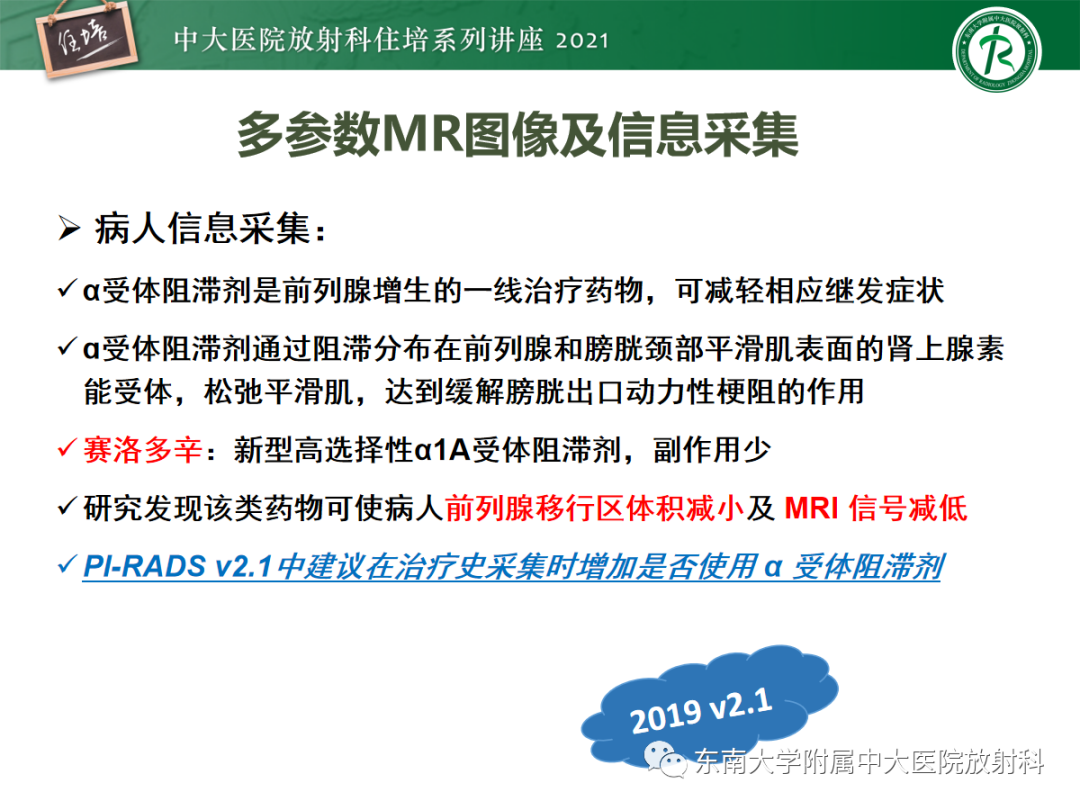 影像PPT - 【PPT】前列腺PI-RADS v2.1要点解读及临床应用-6