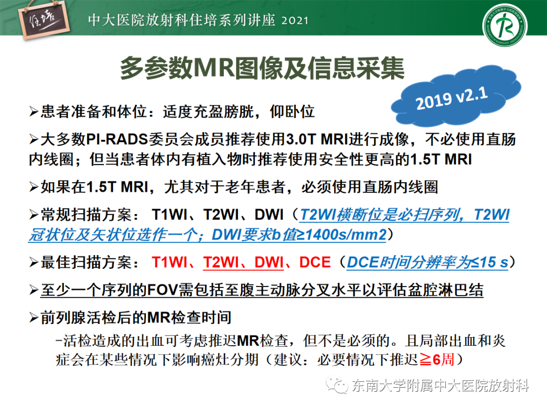 影像PPT - 【PPT】前列腺PI-RADS v2.1要点解读及临床应用-7