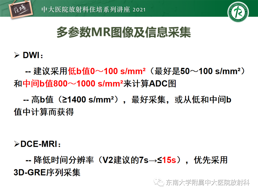 影像PPT - 【PPT】前列腺PI-RADS v2.1要点解读及临床应用-9