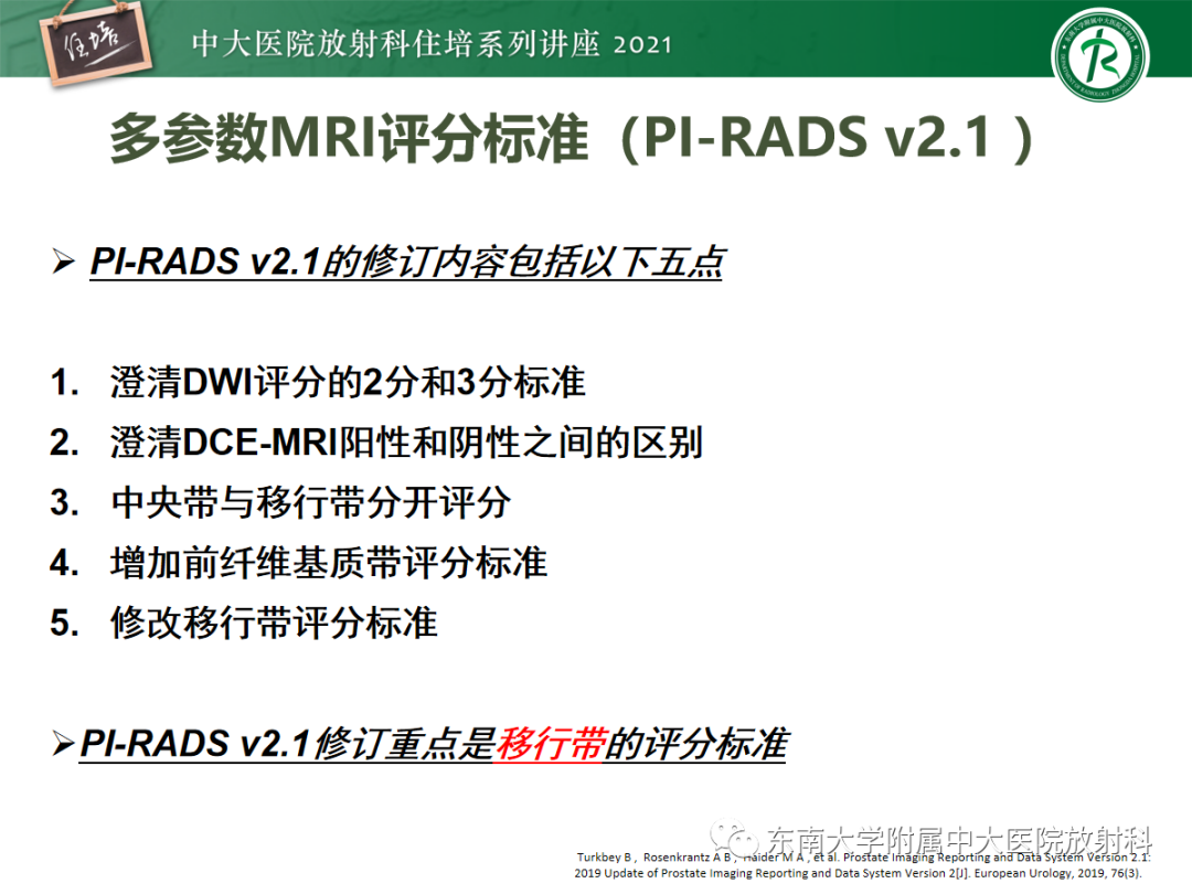 影像PPT - 【PPT】前列腺PI-RADS v2.1要点解读及临床应用-17