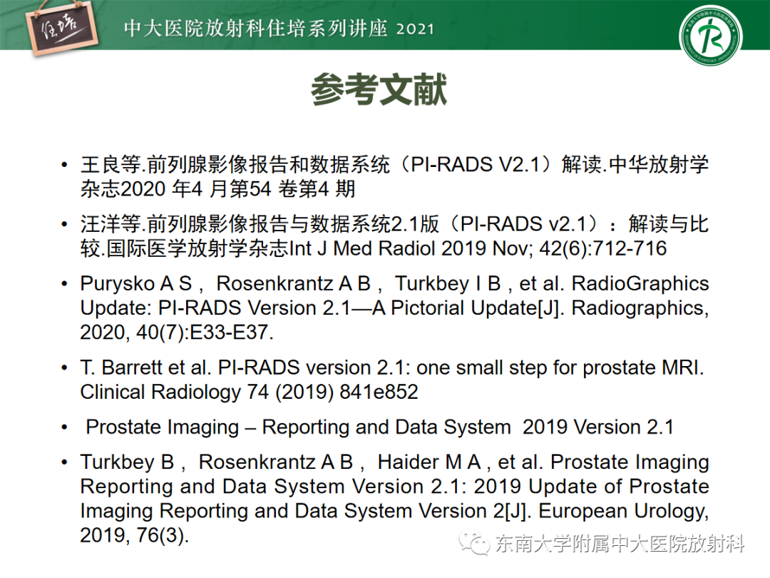 影像PPT - 【PPT】前列腺PI-RADS v2.1要点解读及临床应用-44