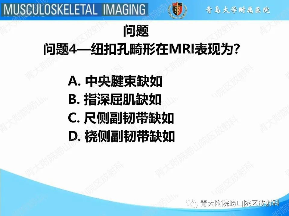 影像PPT - 【PPT】纽扣孔畸形-15