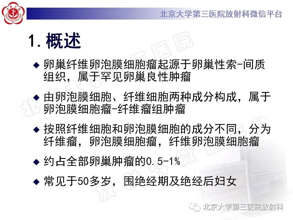 影像PPT - 【PPT】卵巢纤维卵泡膜细胞瘤-11